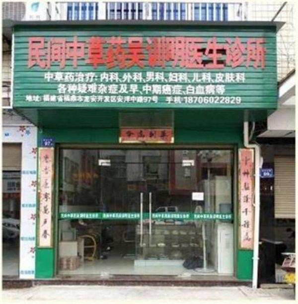 国宝级中医——吴训明